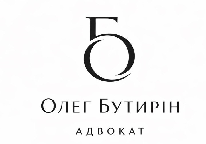 Логотип адвоката Олега Бутиріна